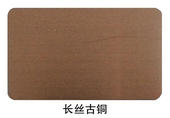 长丝古铜