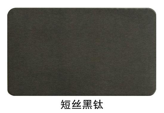 短丝黑钛