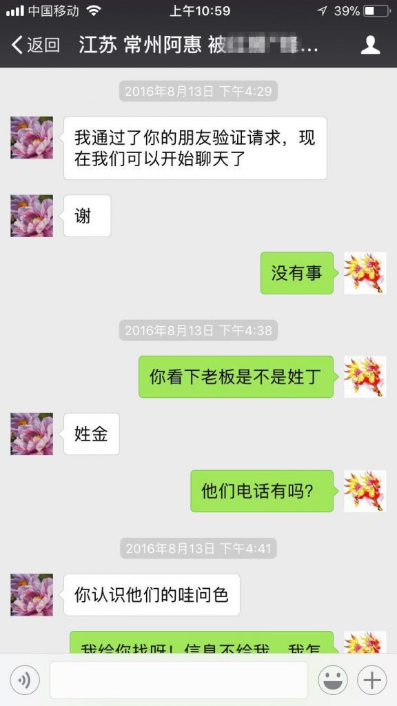 常州客户 货款打了 一个月没有收到货 找不到供应商公司