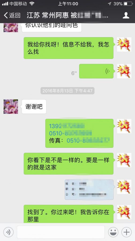 常州客户 货款打了 一个月没有收到货 找不到供应商公司