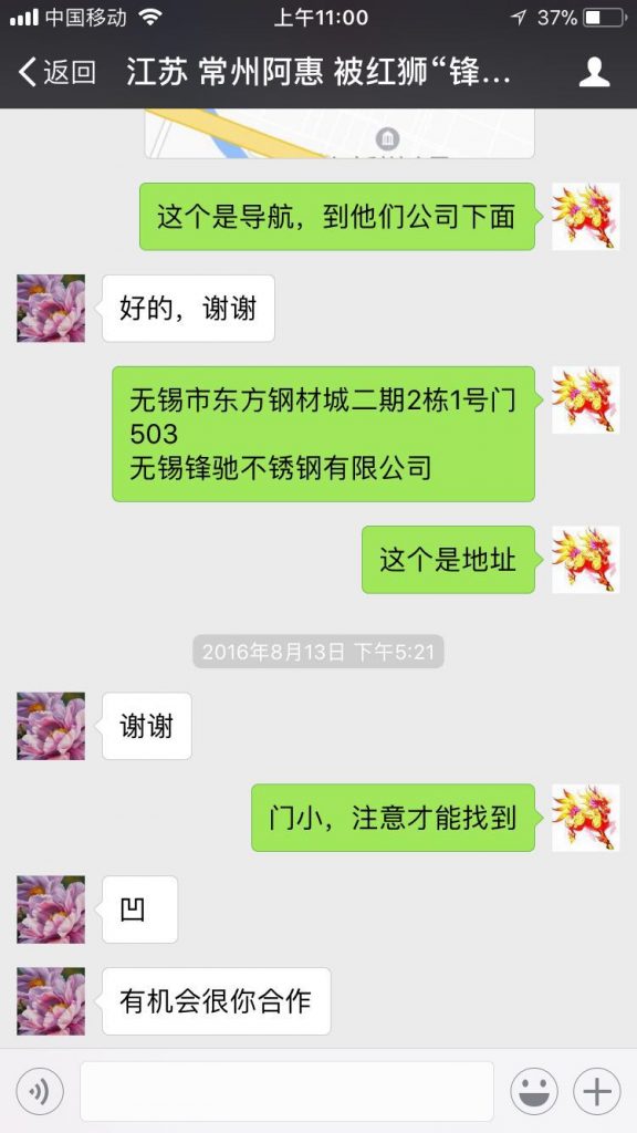 常州客户 货款打了 一个月没有收到货 找不到供应商公司