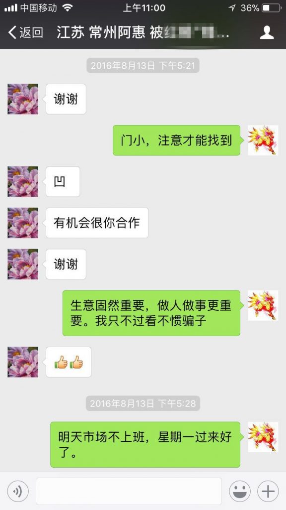 常州客户 货款打了 一个月没有收到货 找不到供应商公司
