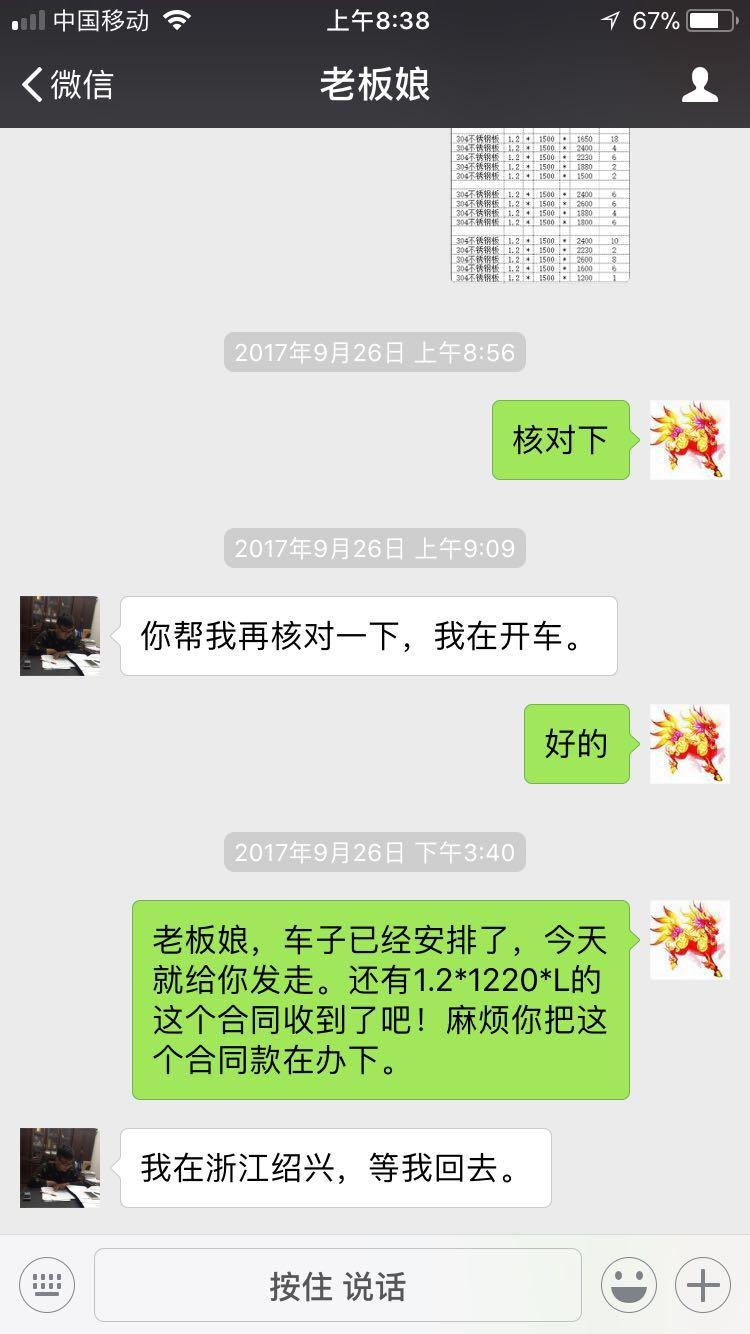 在此我很感谢我的这位新客户 年采购1200万元左右 诚信合作 我们是认真的