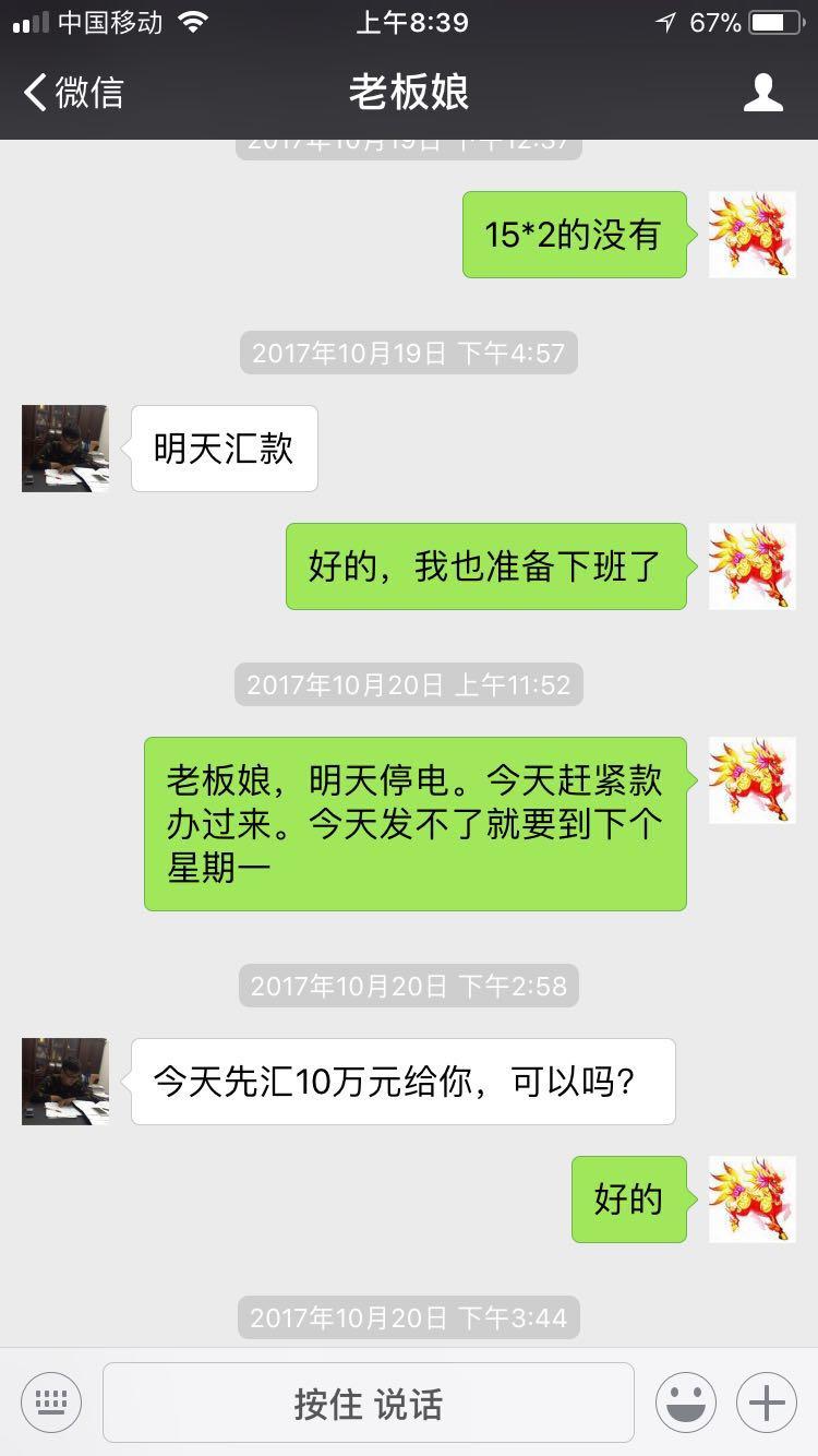 在此我很感谢我的这位新客户 年采购1200万元左右 诚信合作 我们是认真的