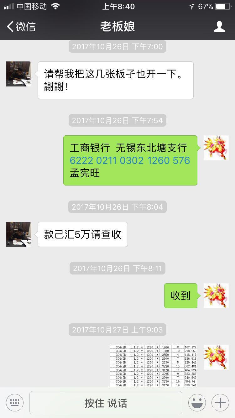 在此我很感谢我的这位新客户 年采购1200万元左右 诚信合作 我们是认真的