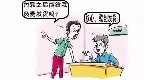 为什么要款到发货，不赊账！